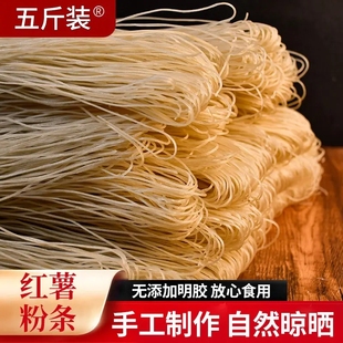 今日立减30元 正宗纯手工无添加红薯粉条LB 活动大降价