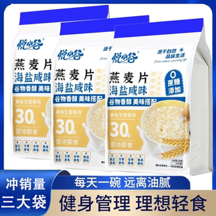 活动立减30元 海盐咸味燕麦片营养冲饮麦片早餐代餐LB 拍一发三
