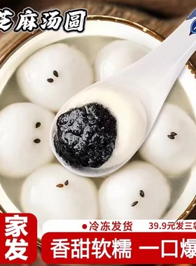 【下单立减30元】黑芝麻汤圆宁波风味速冻元宵速食早餐芝麻汤圆LB