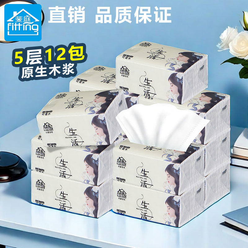斐庭大包抽纸面巾纸整箱餐巾纸批发家用家庭实惠加厚面纸母婴适用
