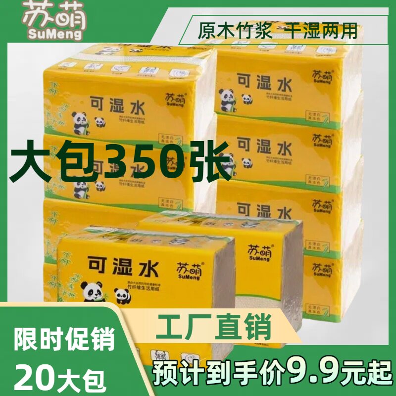 苏萌抽取式卫生间专用纸卫生纸