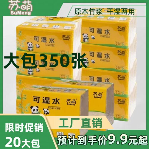 苏萌抽取式卫生间专用纸卫生纸