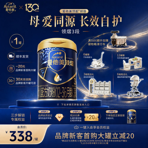 旗舰店】领熠3段800g*3进口奶粉