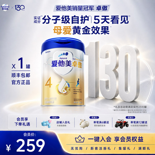爱他美旗舰店】爱他美卓傲4段儿童奶粉800g*1罐四段配方高端进口