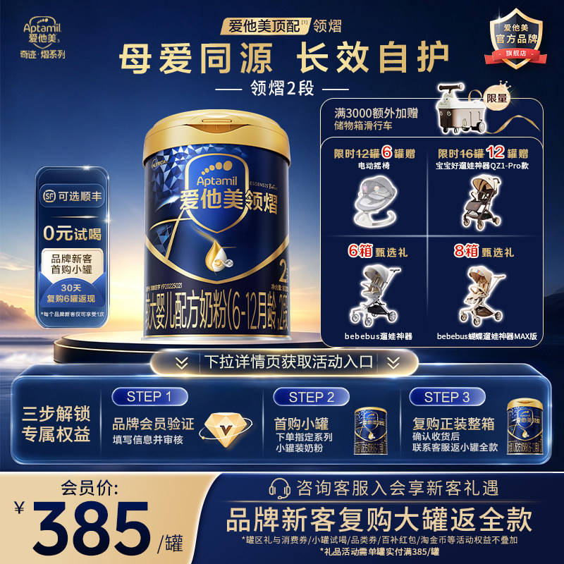 旗舰店爱他美领熠2段配方奶粉800g*1罐6-12个月婴儿二段配方进口