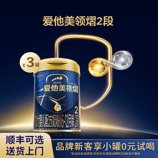 爱他美领熠2段配方奶粉800g 12个月婴儿宝宝二段 3罐6