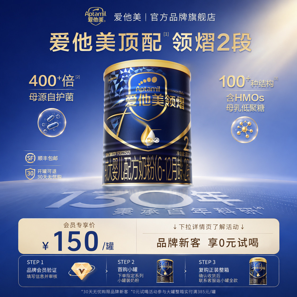 旗舰店]爱他美领熠2段配方奶粉300g*1罐6-12个月婴儿二段小罐试用图片