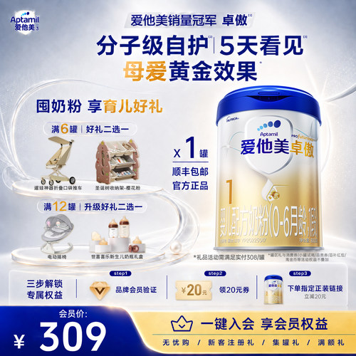 爱他美官方旗舰店】卓傲1段婴儿配方奶粉800g*1罐0-6个月宝宝