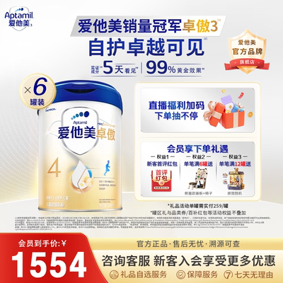 爱他美旗舰店】爱他美卓傲4段儿童奶粉800g*6罐四段配方高端进口