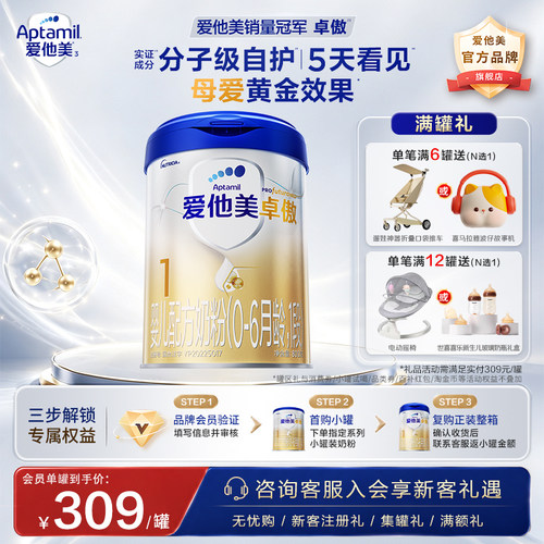 爱他美官方】爱他美卓傲1段婴儿配方奶粉800g*1罐0-6个月宝宝