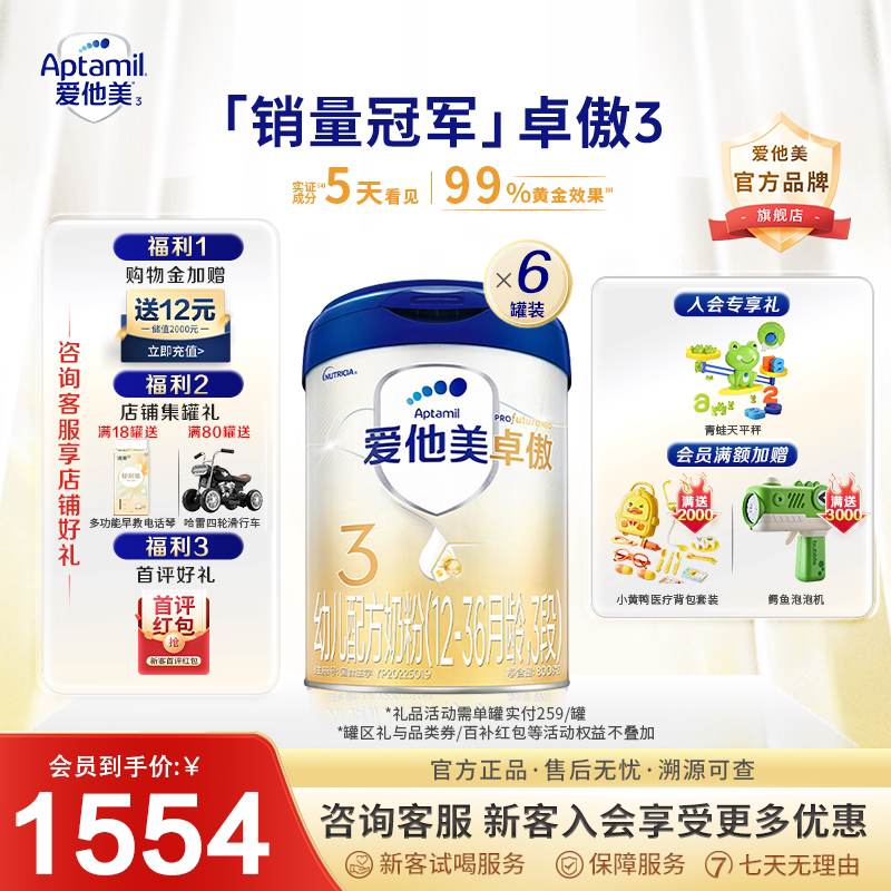 爱他美旗舰店】爱他美卓傲3段幼儿配方奶粉800g*6罐12-36个月三段