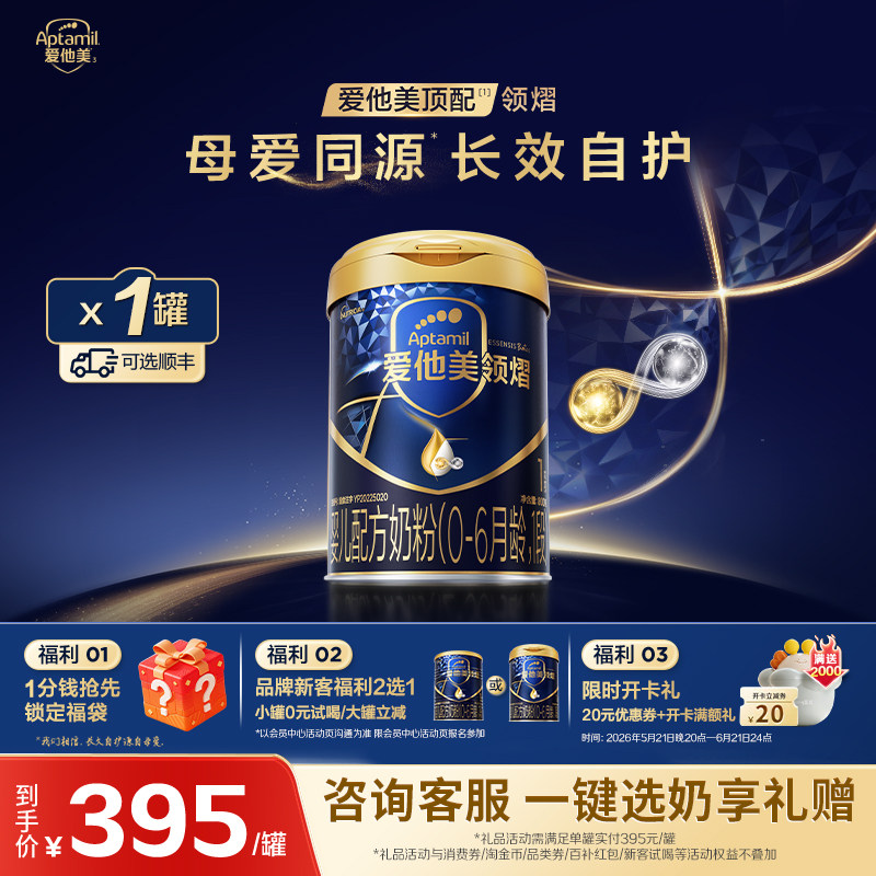 618狂欢节】爱他美领熠一段官方旗舰店奶粉婴儿1段800g*1罐正品