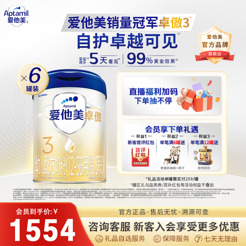 【会员专享】爱他美3段卓傲800g*6罐三段奶粉官方旗舰店正品