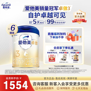 6罐三段奶粉官方旗舰店正品 爱他美3段卓傲800g 会员专享