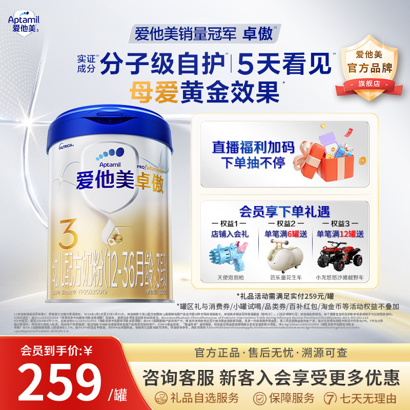 爱他美旗舰店】爱他美卓傲3段幼儿婴儿配方奶粉800g12-36个月三段