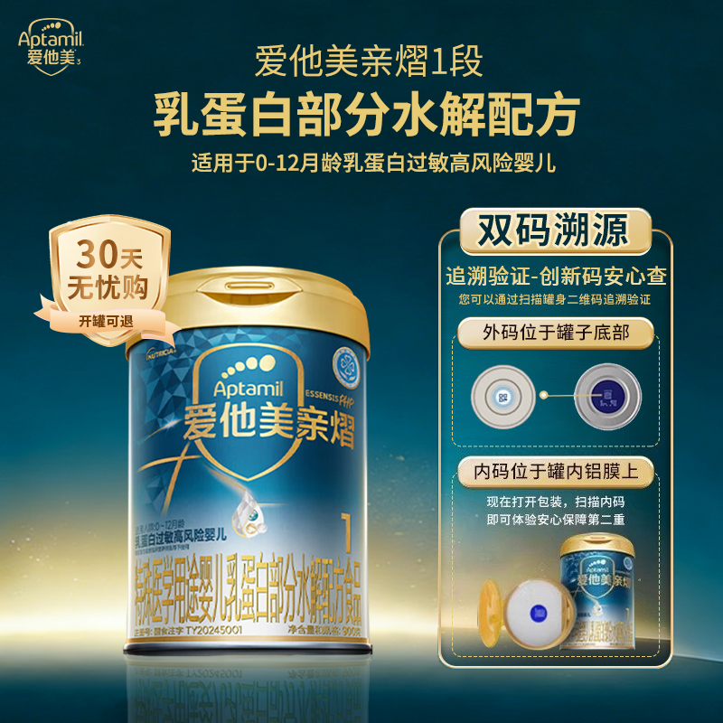 爱他美亲熠特殊医学用途婴儿乳蛋白部分水解配方900g*1罐,婴童奶粉,部分水解奶粉,淘宝优惠券,粉丝福利购,淘宝优惠卷