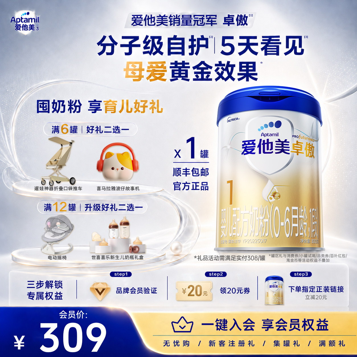 会员专用】爱他美1段卓傲官方旗舰店配方奶粉婴儿800g*1罐正品图片