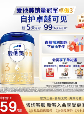 【会员专享】爱他美3段卓傲800g*1罐三段奶粉官方旗舰店正品