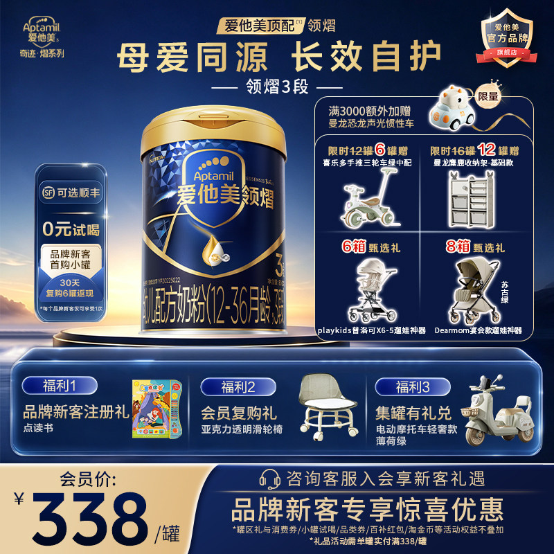 爱他美官方旗舰店领熠3段婴幼儿配方奶粉800g*1罐12-36个月正品
