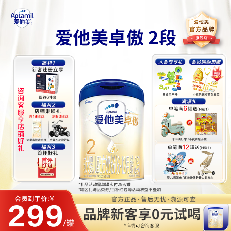 爱他美旗舰店】卓傲2段配方奶粉800g*1罐6-12个月婴儿二段正品