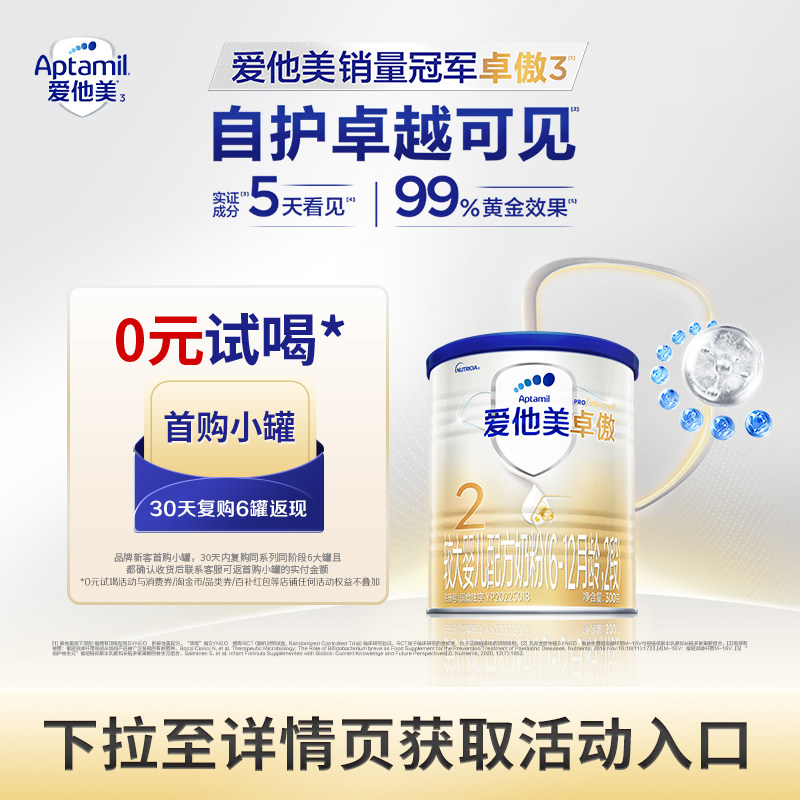 爱他美旗舰店】爱他美卓傲2段配方奶粉300g*1罐6-12个月二段正品