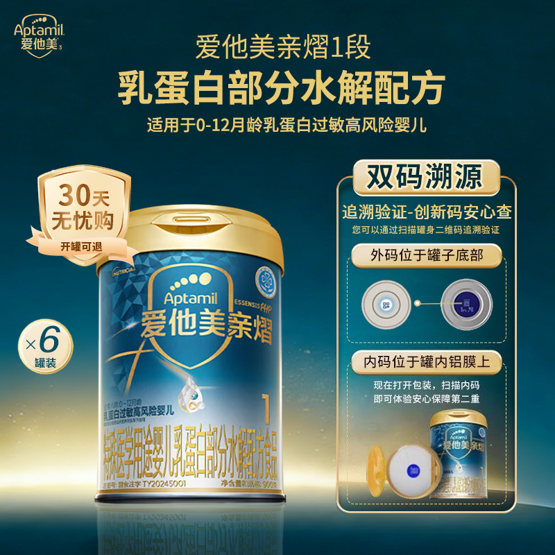 爱他美亲熠特殊医学用途婴儿乳蛋白部分水解配方900g*6罐,婴童奶粉,部分水解奶粉,淘宝优惠券,粉丝福利购,淘宝优惠卷
