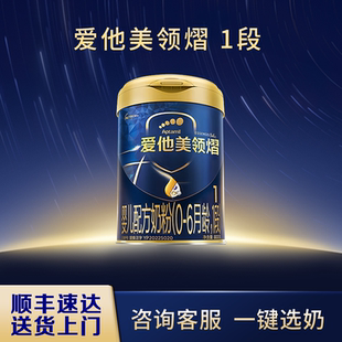 活动专用】爱他美领熠1段婴儿配方奶粉800g*6罐0-6个月宝宝一段