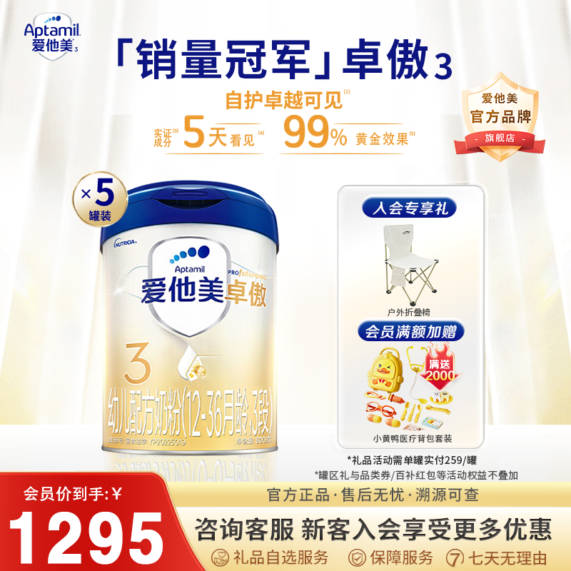 保价】爱他美卓傲3段旗舰店幼儿配方奶粉800g*5罐12-36个月三段