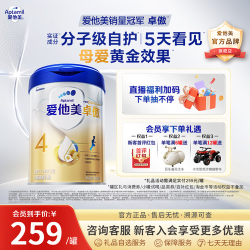 爱他美旗舰店】爱他美卓傲4段儿童奶粉800g*1罐四段配方高端进口