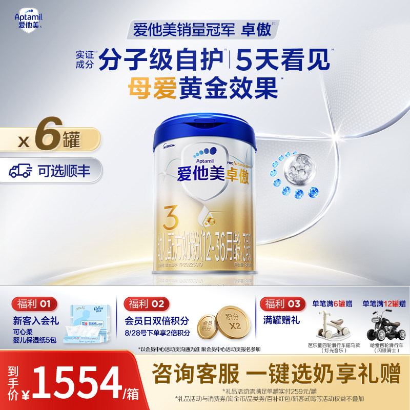 会员专用】爱他美3段卓傲官方旗舰店配方奶粉婴儿800g*6罐正品图片