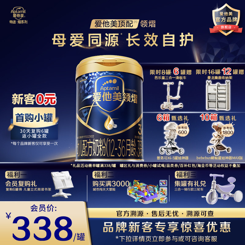 爱他美旗舰店】爱他美领熠3段幼儿配方奶粉800g*1罐12-36个月进口