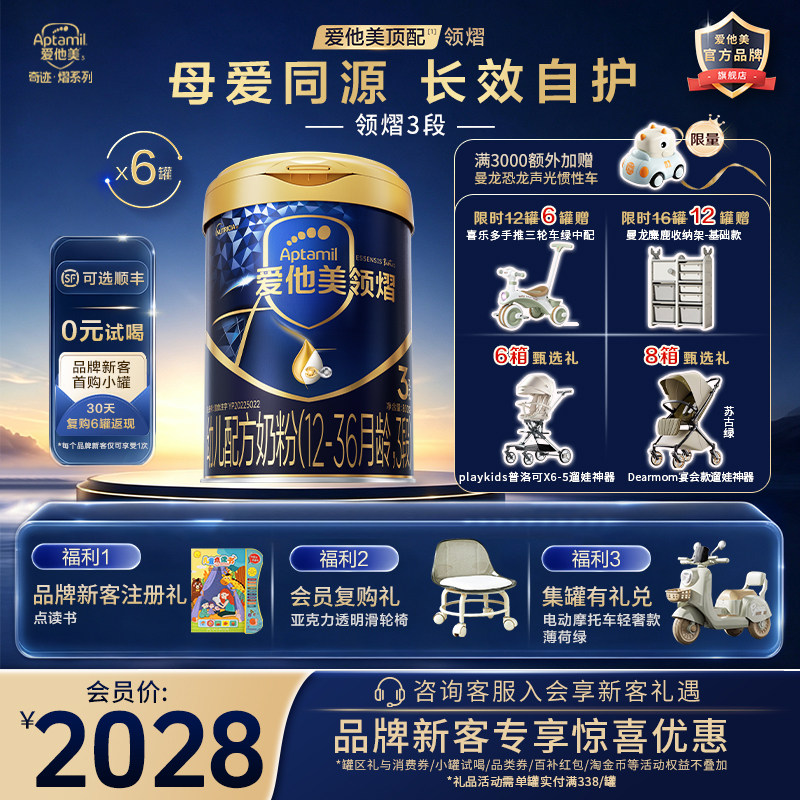 爱他美旗舰店】爱他美领熠3段幼儿配方奶粉800g*6罐12-36个月三段