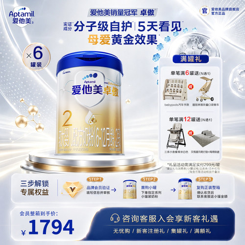 爱他美卓傲2段官方旗舰店配方奶粉800g*6罐6-12个月二段