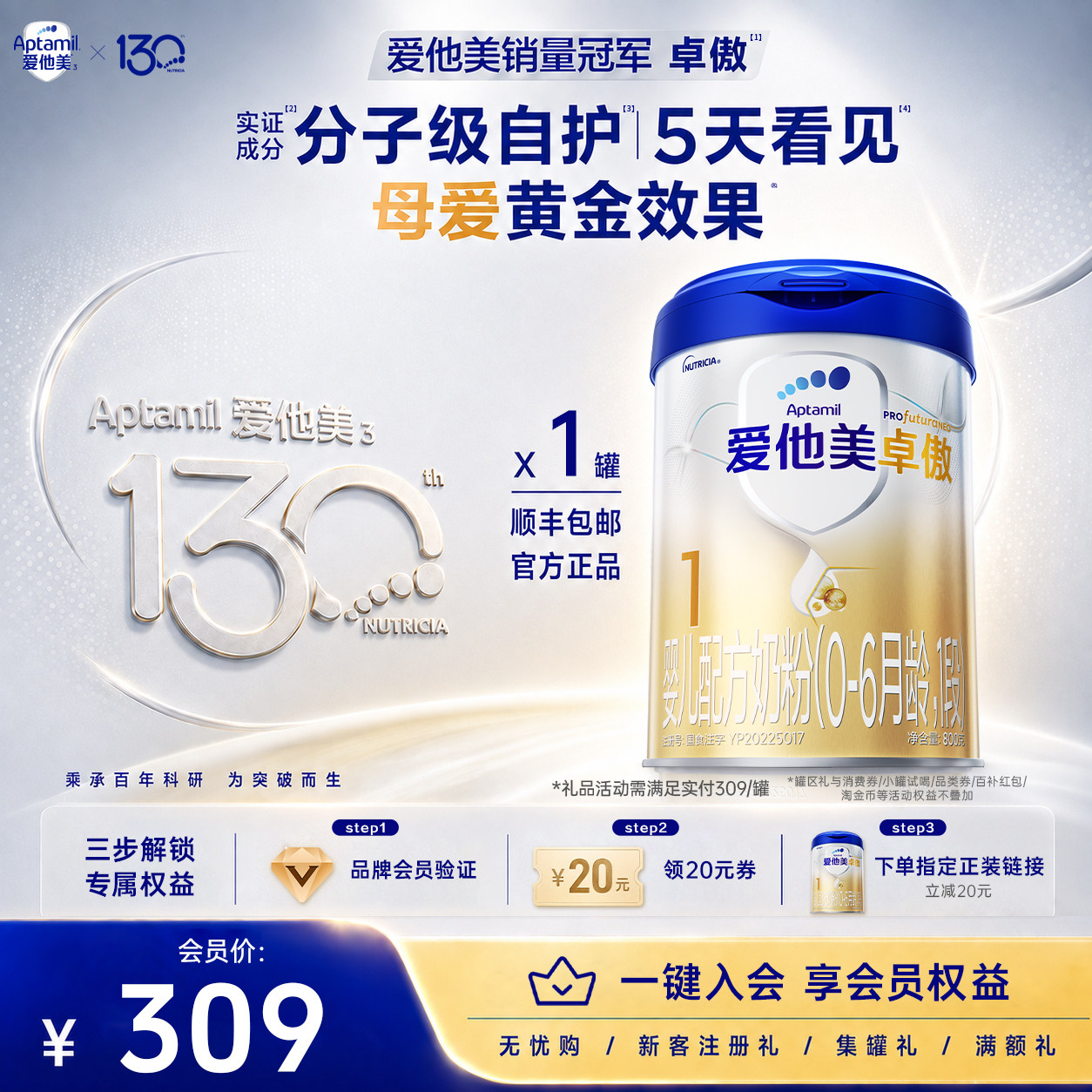 爱他美官方旗舰店】1段卓傲奶粉图片