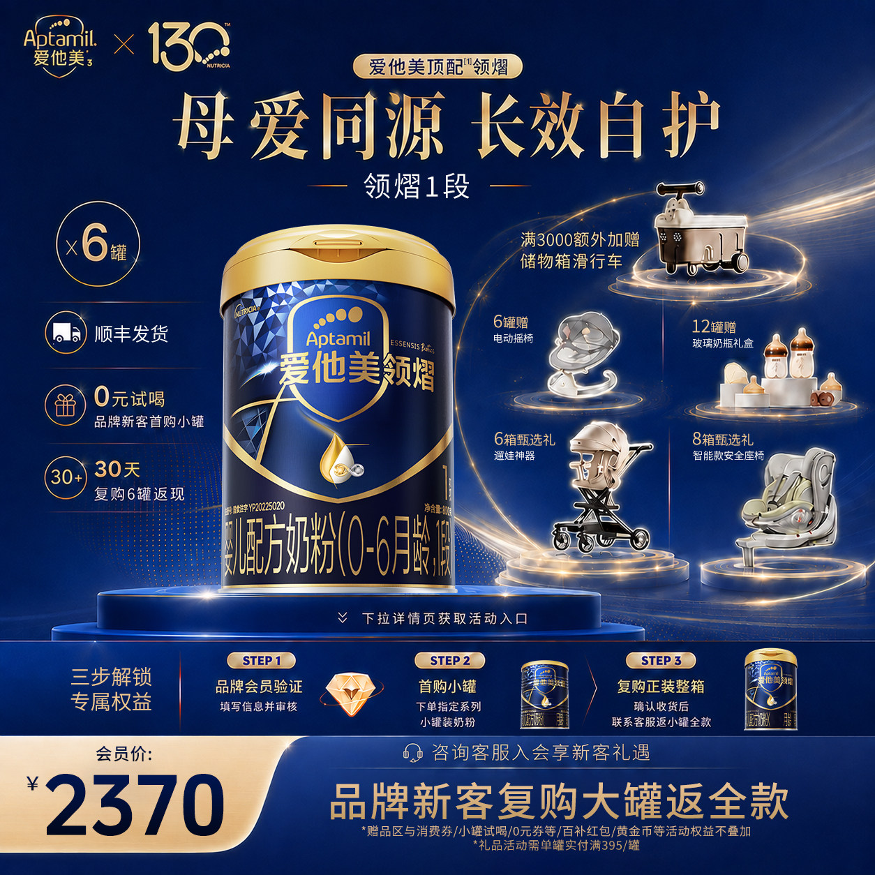 会员专用】爱他美领熠一段官方旗舰店奶粉婴儿1段800g*6罐正品