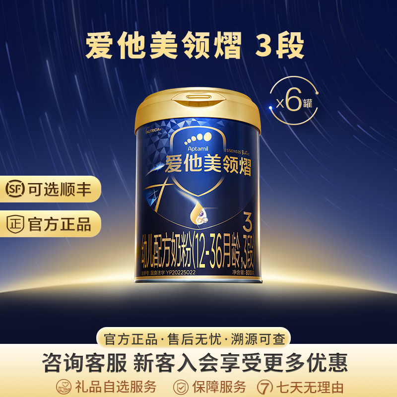 爱他美领熠3段旗舰店幼儿配方奶粉800g*6罐12-36个月三段