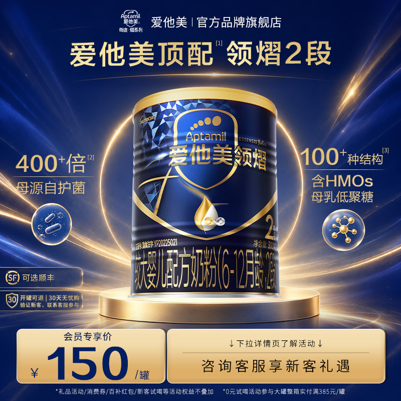 旗舰店]爱他美领熠2段配方奶粉300g*1罐6-12个月婴儿二段小罐试用