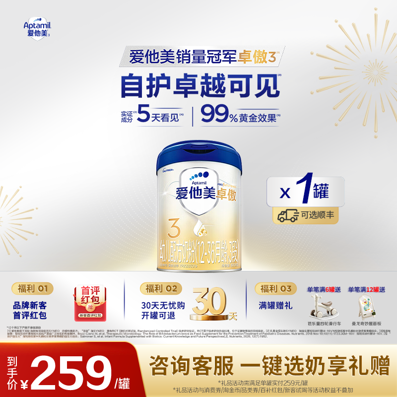 爱他美官方旗舰店】爱他美卓傲3段幼儿配方奶粉800g12-36个月三段