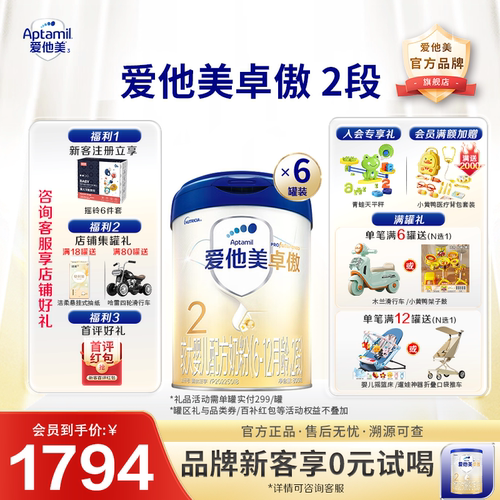 爱他美旗舰店 卓傲2段官方正品配方奶粉800g*6罐6-12个月婴儿二段