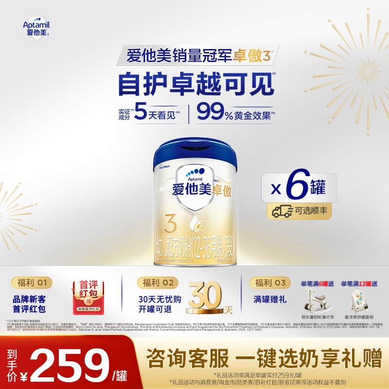 爱他美官方旗舰店】卓傲3段幼儿配方奶粉800g*6罐12-36个月三段
