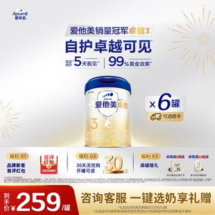 活动专用】爱他美卓傲3段幼儿配方奶粉800g*6罐12-36个月三段