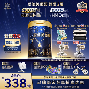 36个月进口 1罐12 爱他美旗舰店 爱他美领熠3段幼儿配方奶粉800g