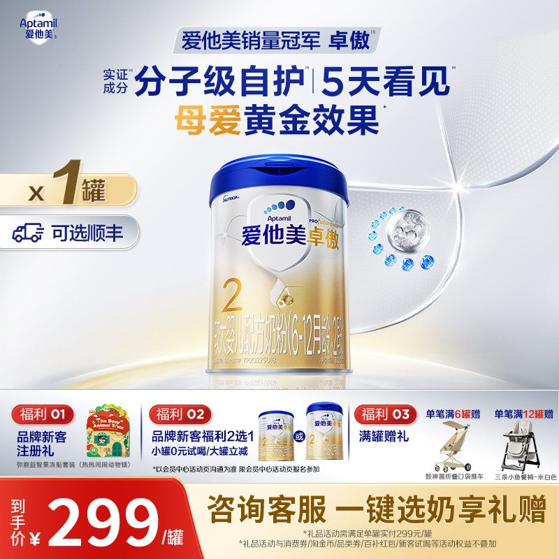 爱他美官方旗舰店】卓傲2段婴儿配方奶粉800g*1罐6-12个月