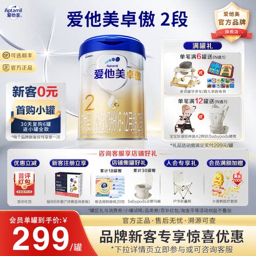 爱他美旗舰店】卓傲2段配方奶粉800g*1罐6-12个月婴儿二段正品