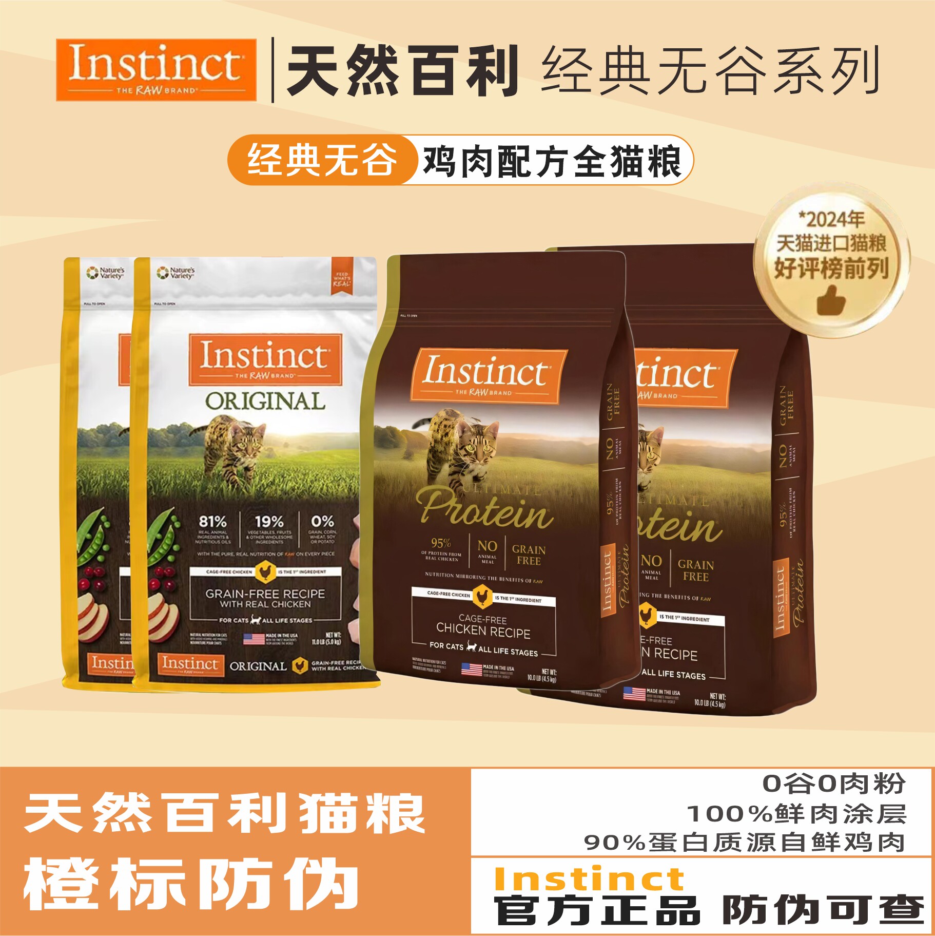 instinct天然百利美国进口高蛋白无谷鸡猫粮成猫幼猫粮10磅4.5kg