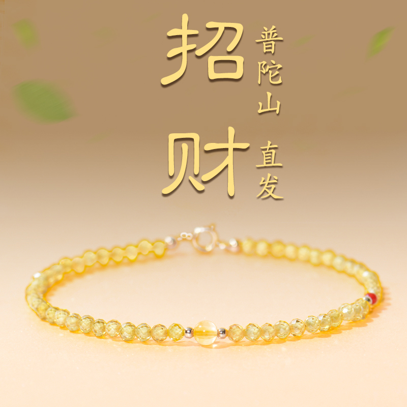 【普陀山】招财黄水晶手串