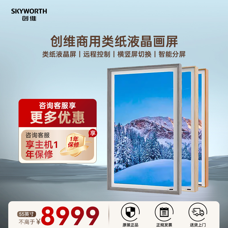 创维画屏55英寸广告机