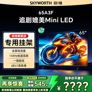 Skyworth/创维 65A3F 65英寸4K高清智能网络平板电视机官方正品