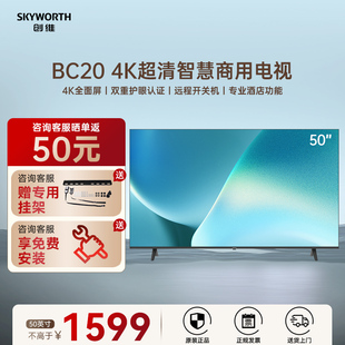 50英寸开机无广告商业显示酒店功能 创维电视50BC20 家用商用电视
