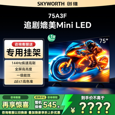 创维75吋4K高清液晶电视75A3F